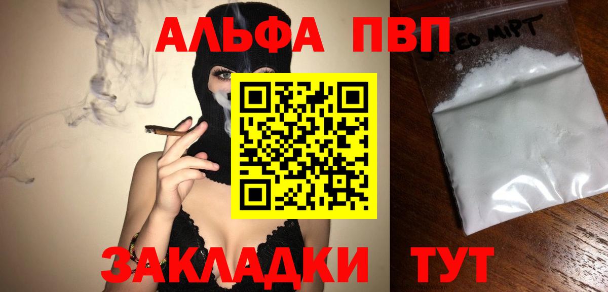 A PVP СК  APVP крисы CK  А ПВП  Вход с VPN  Гуково 