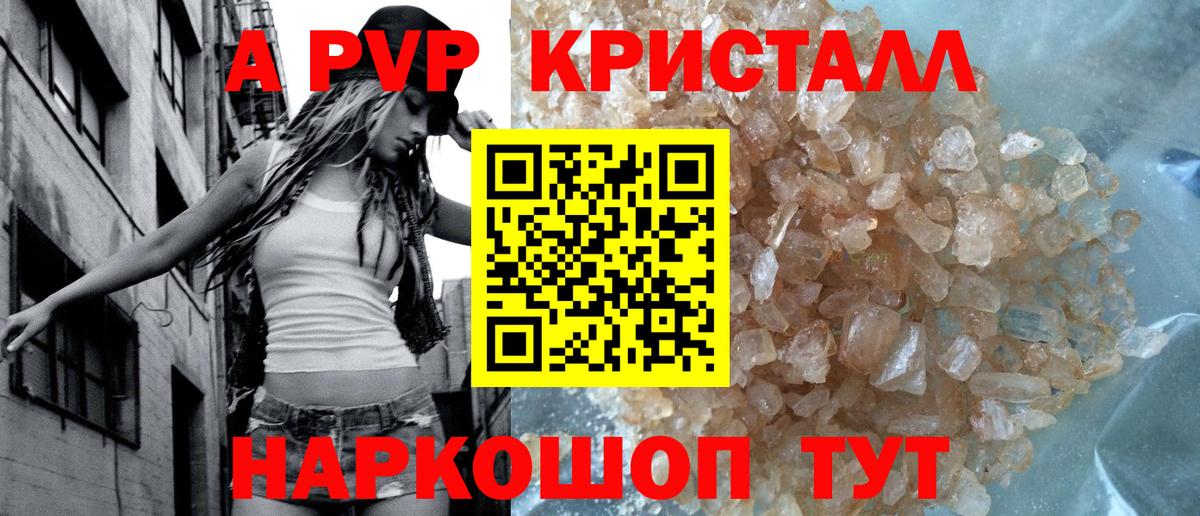А ПВП VHQ Гуково
