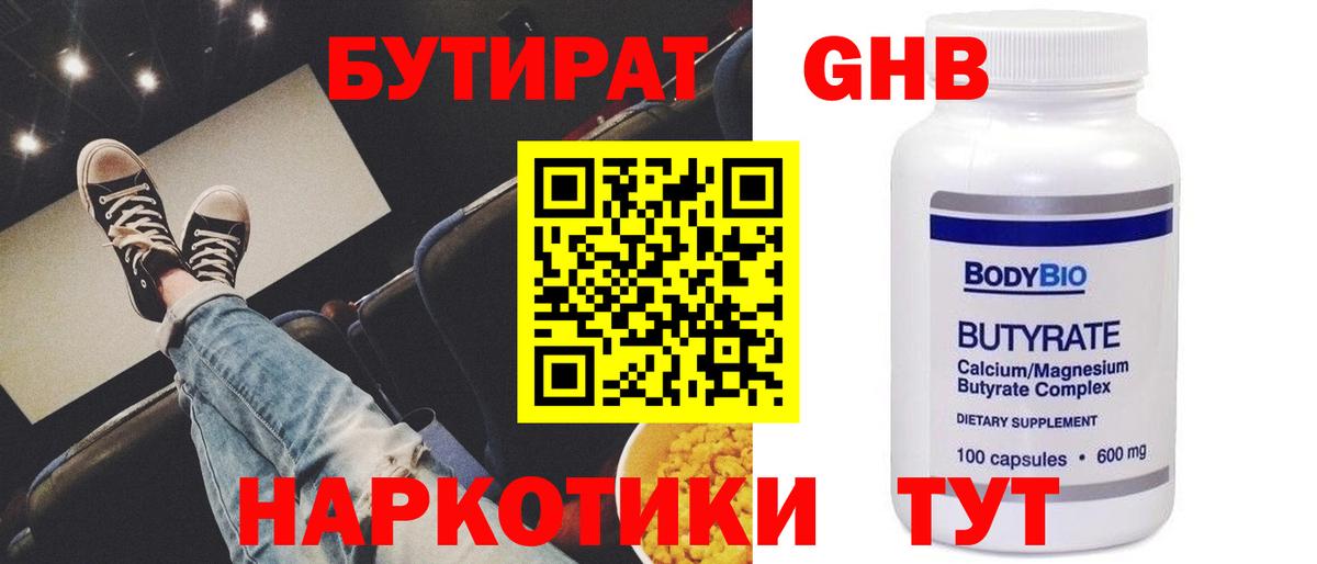 БУТИРАТ буратино Гуково