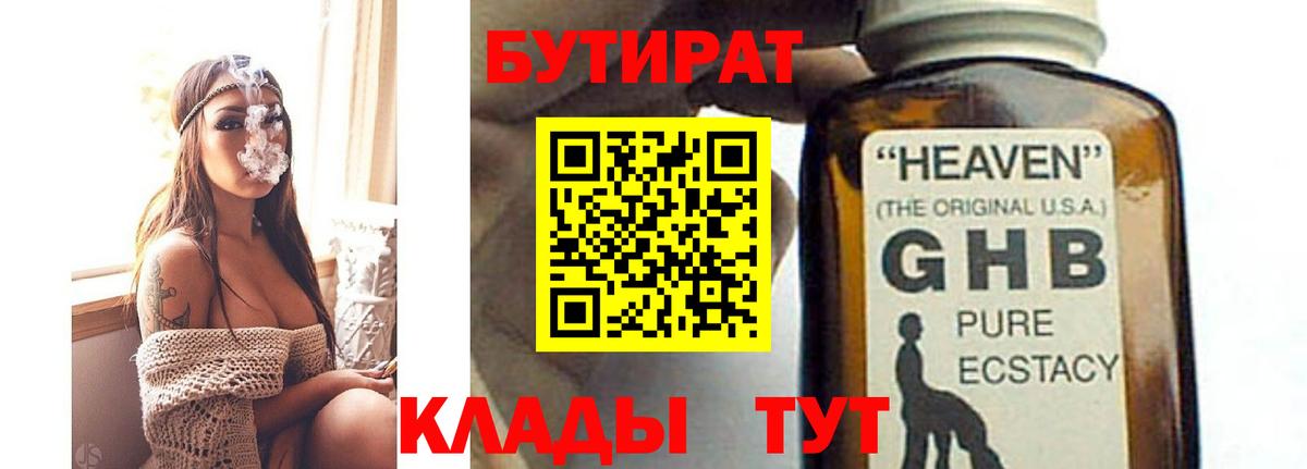 БУТИРАТ  Вход с VPN  Гуково  БУТИРАТ буратино 