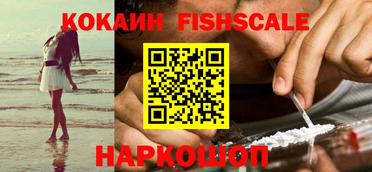 COCAIN 99%  КОКАИН FishScale  Гуково  Вход с VPN 