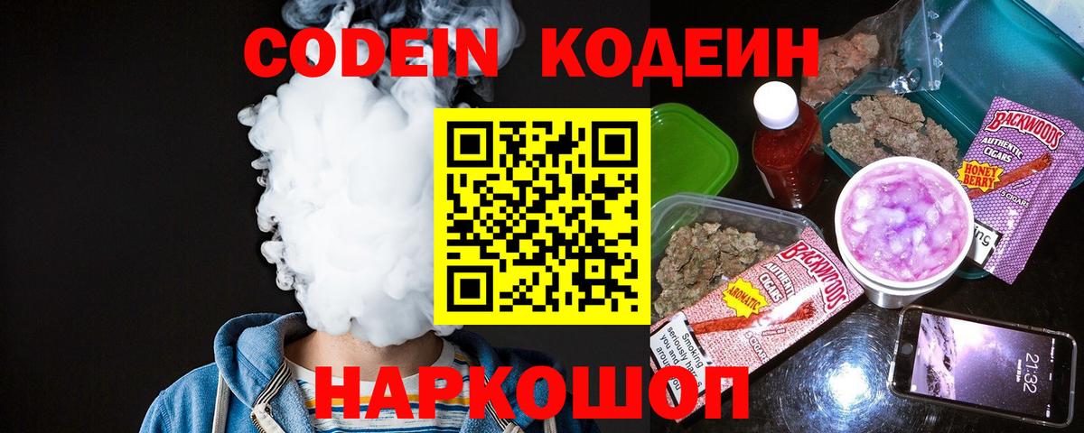Codein Purple Drank Гуково