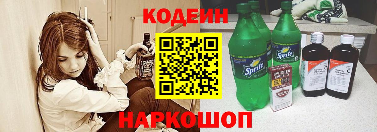 Гуково  Codein Purple Drank  Вход с VPN 
