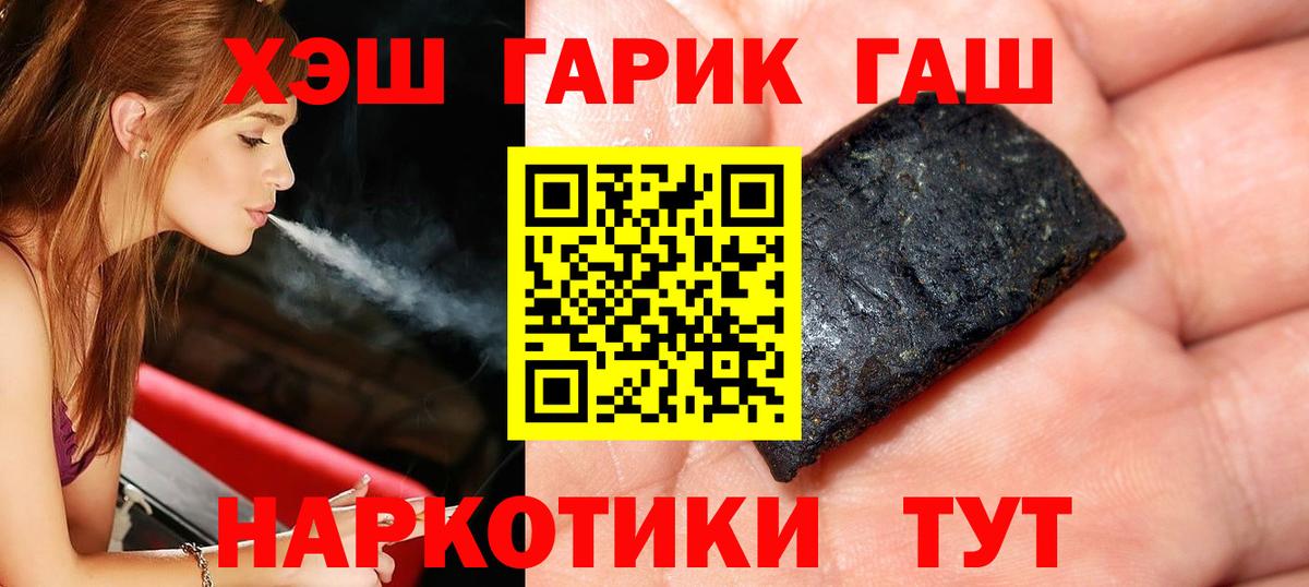 Гашиш  ГАШИШ Premium  Вход с VPN  Гуково 