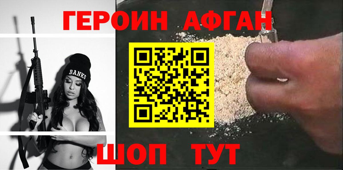 Гуково  Героин афганец  Героин  Вход с VPN 