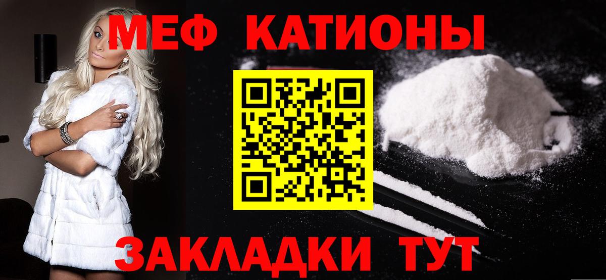 Меф мяу мяу мука Гуково